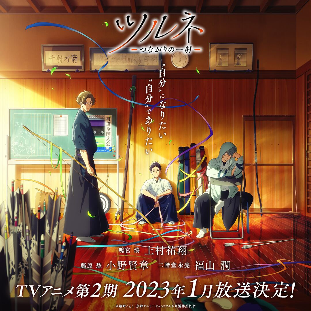 TV动画《弦音 -风舞高中弓道部-》第2季制作决定，2023年1月开播