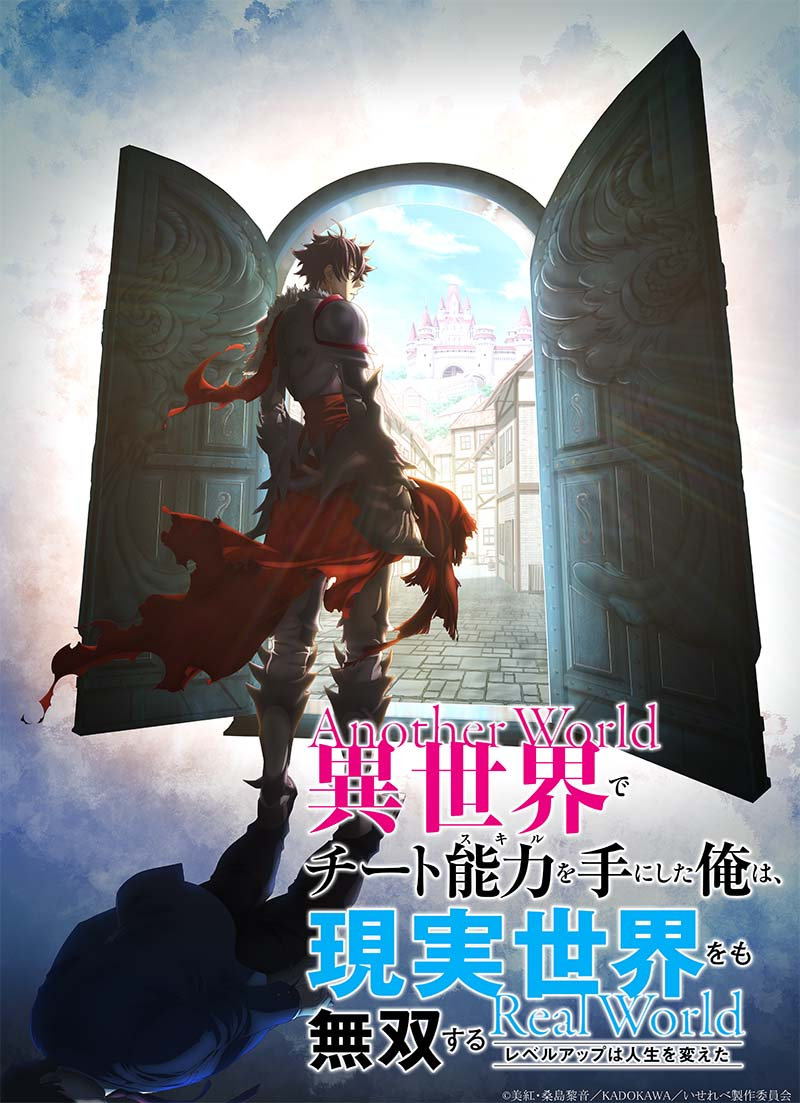轻小说《异世界无敌的我，现实世界中亦是无双》宣布动画化