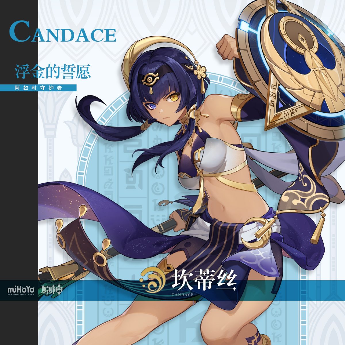 原神3.0：新角色前瞻——坎蒂丝