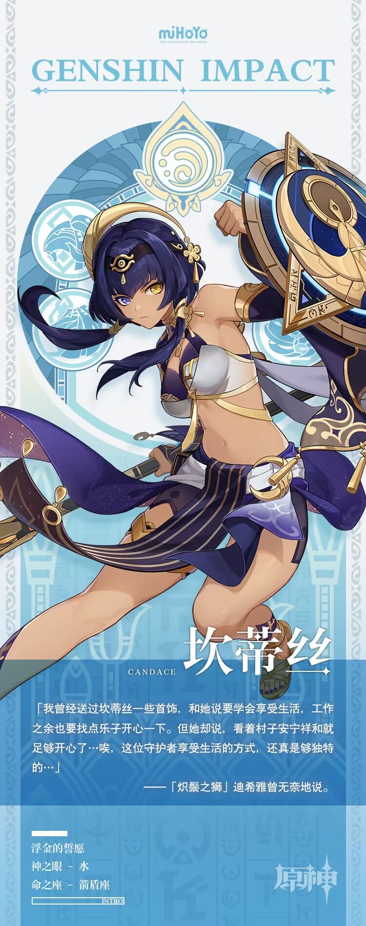 原神3.0：新角色前瞻——坎蒂丝
