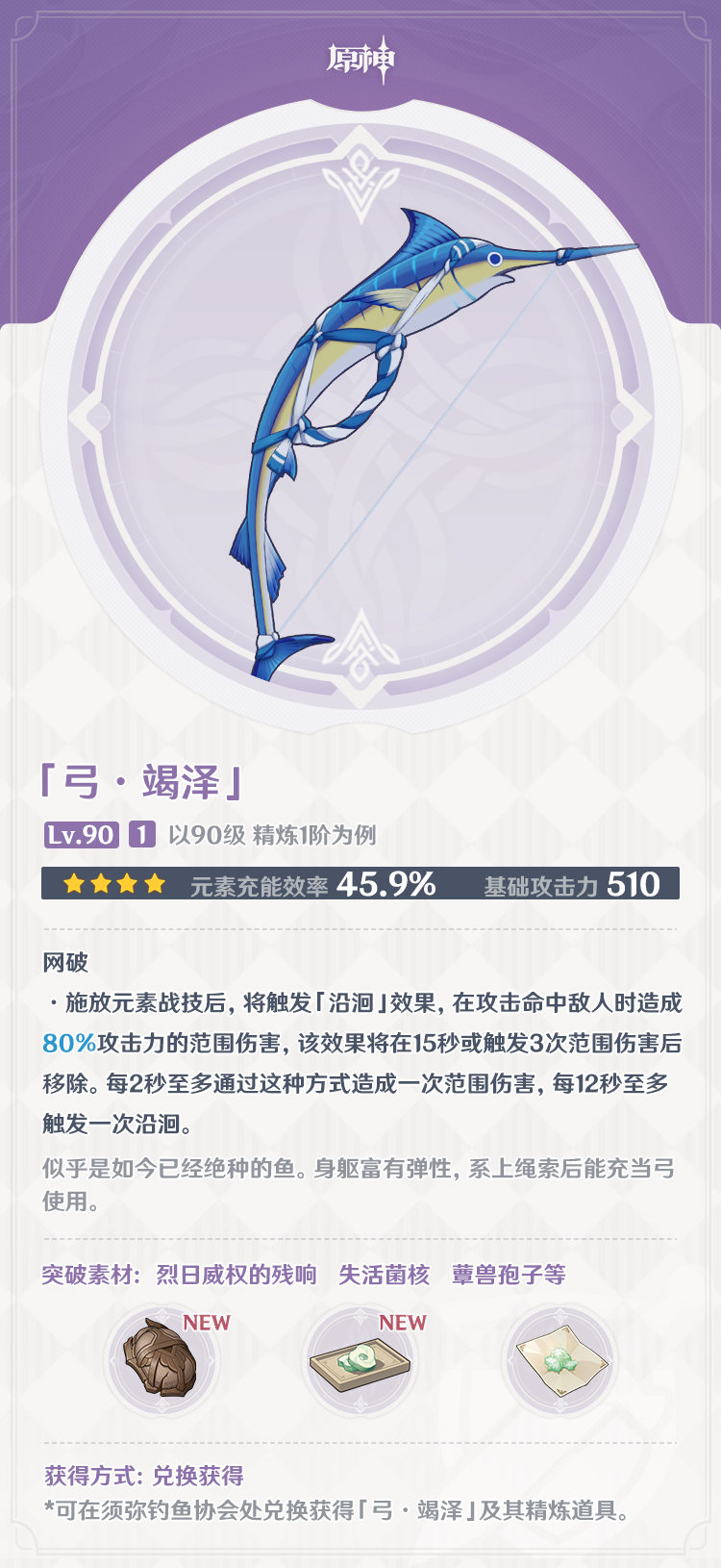 原神3.0：须弥地区 全新武器 属性一览
