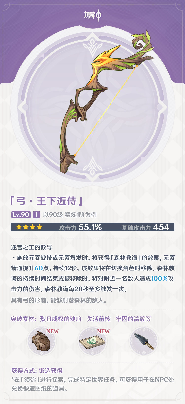 原神3.0：须弥地区 全新武器 属性一览