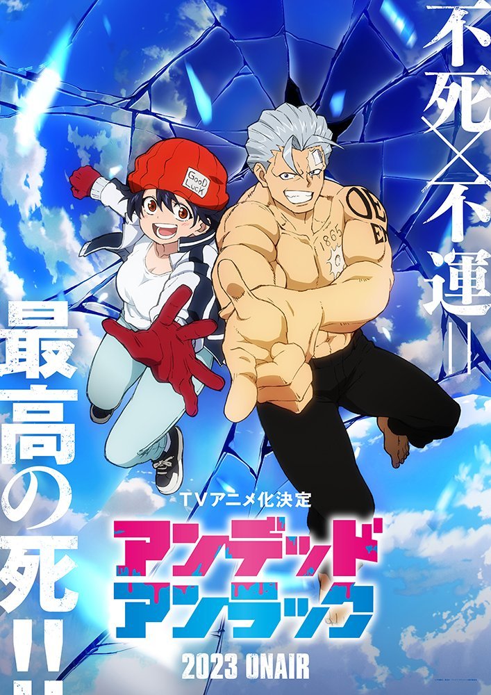 漫画《不死不幸》宣布TV动画化，2023年开播