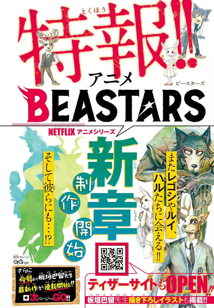 动画《BEASTARS/动物狂想曲》最终章将于2024年开播