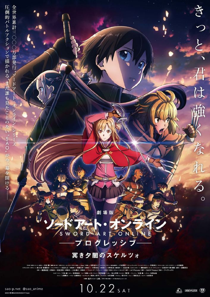 剧场版《刀剑神域 进击篇 黯淡黄昏的谐谑曲》宣布延期至10月22日上映