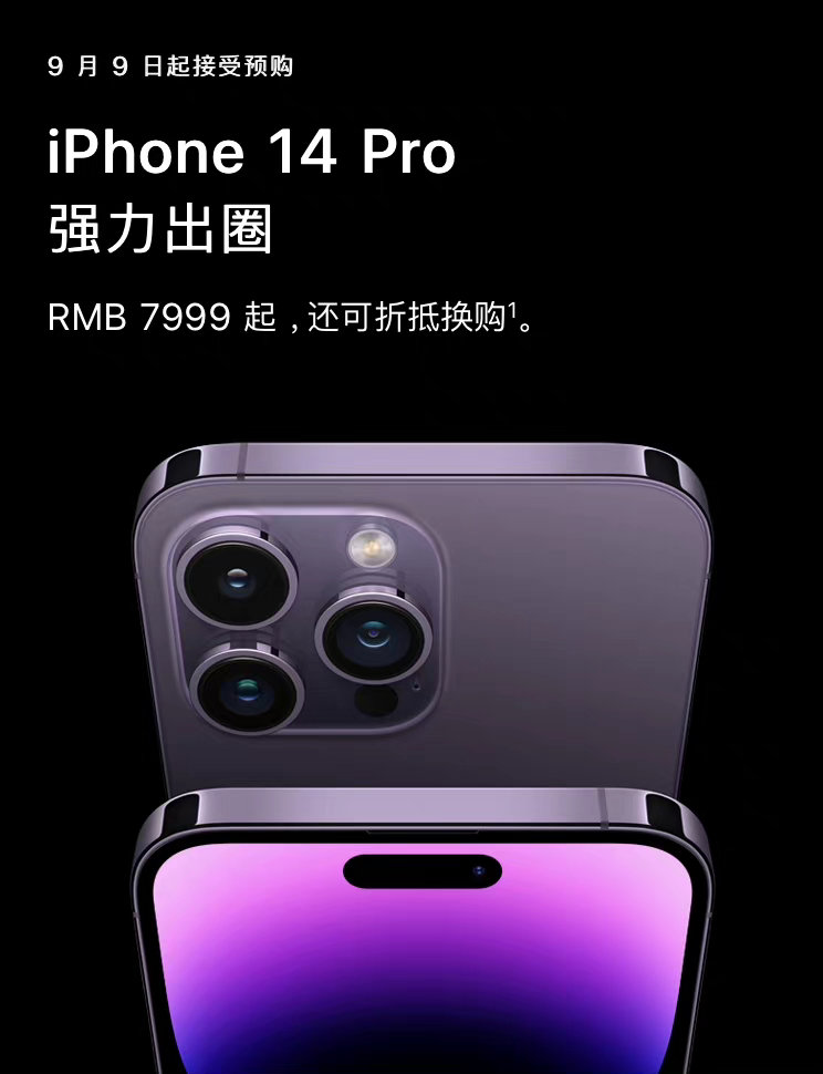 苹果 iPhone14 Pro正式公布,搭载最强处理器A16 ,售价7999起插图1 苹果 iPhone14 Pro正式公布,搭载最强处理器A16 ,售价7999起