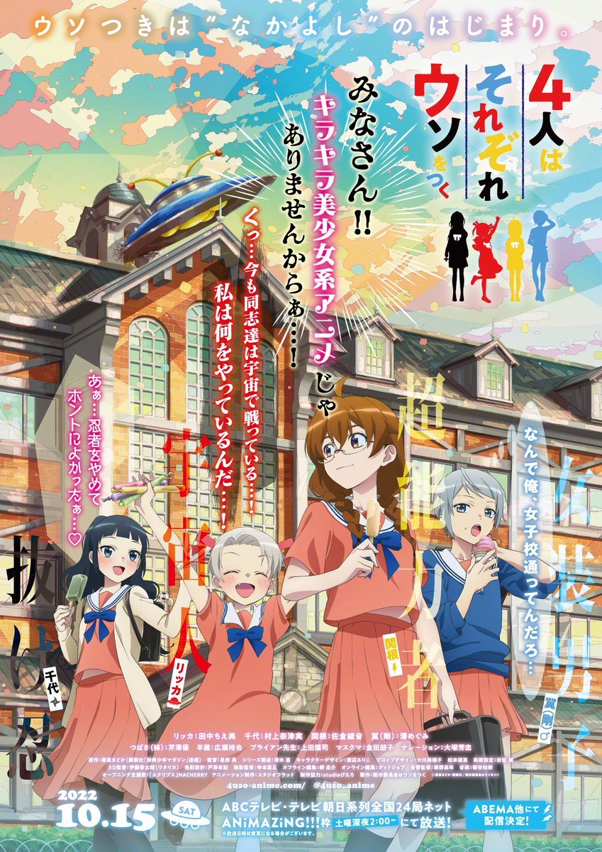 TV动画《4个人各自有着自己的秘密》最新视觉图与PV公开，10月开播