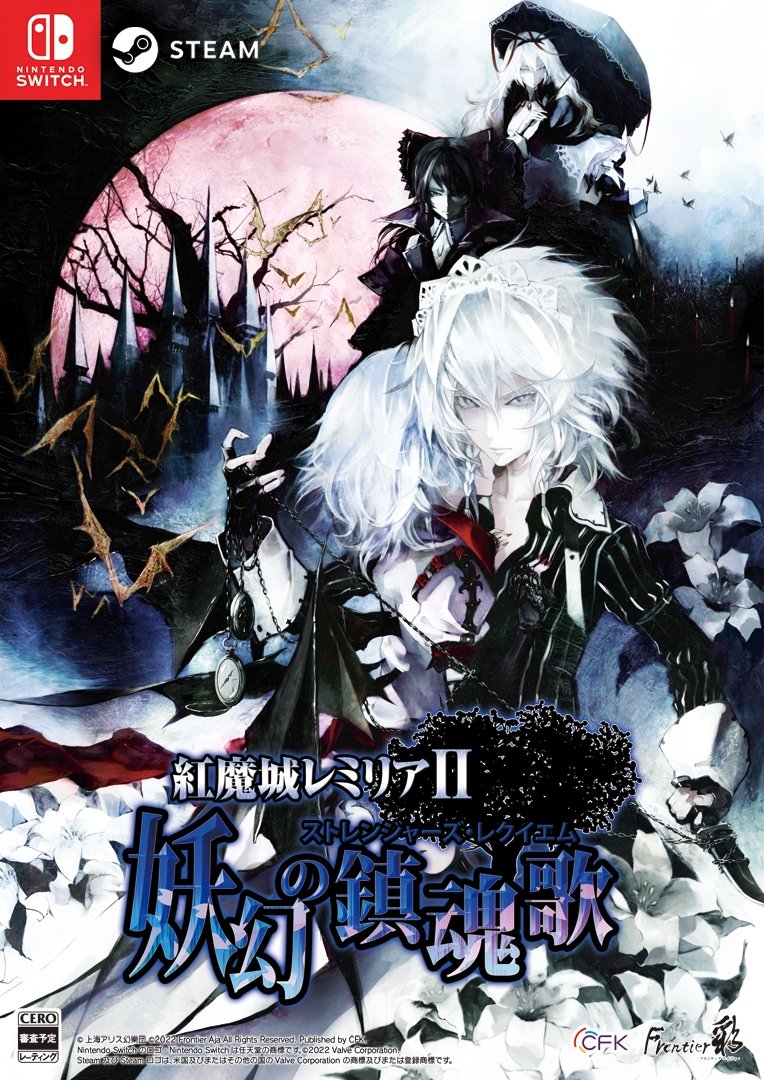东方系列同人游戏《红魔城传说2  妖幻的镇魂歌》NS/Steam版 预告公开，