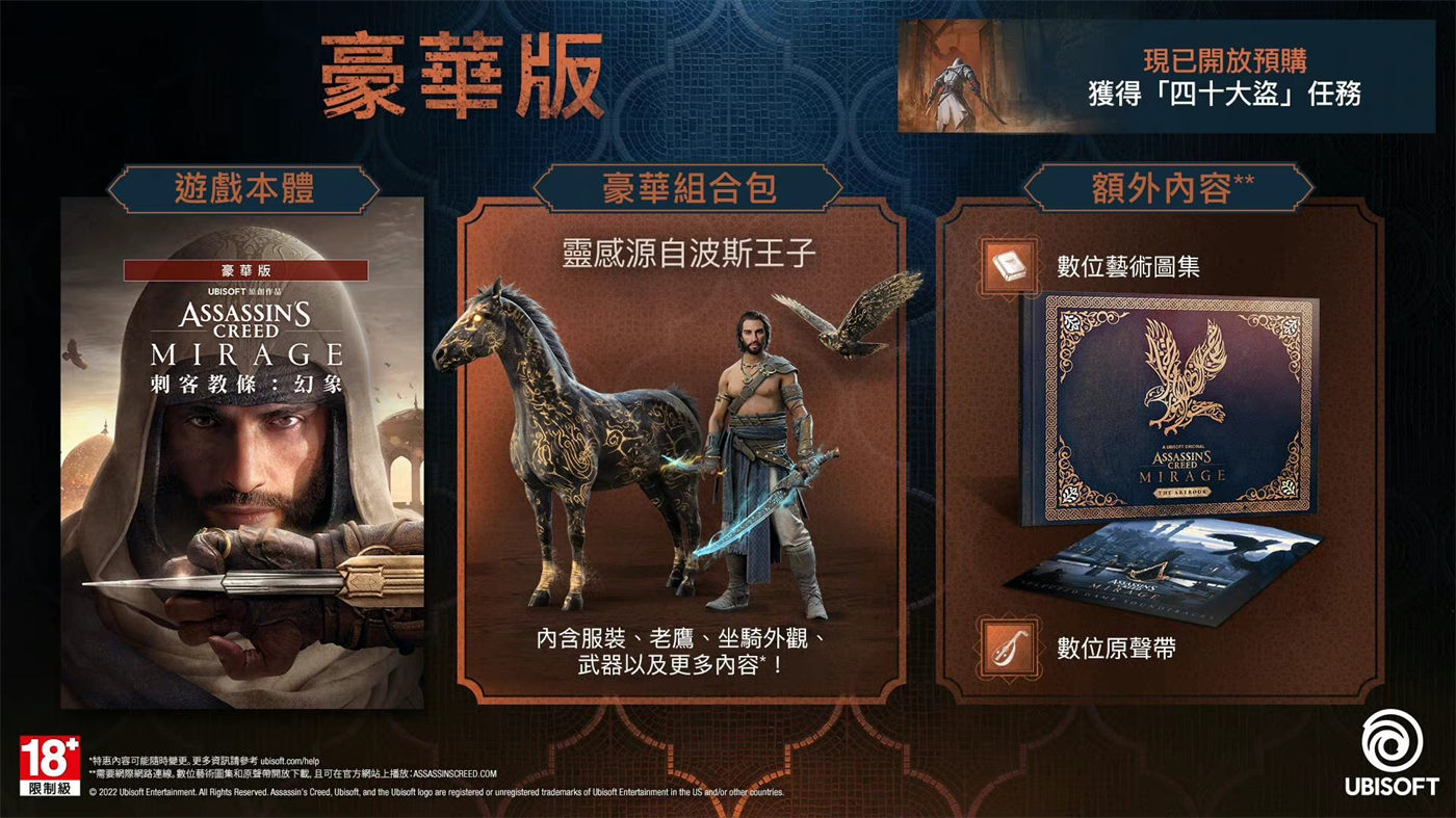 育碧《刺客信条：幻景》官网新图更新，预购已开启，售价248元