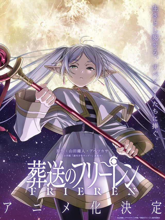 漫画《葬送的芙莉莲》宣布动画化