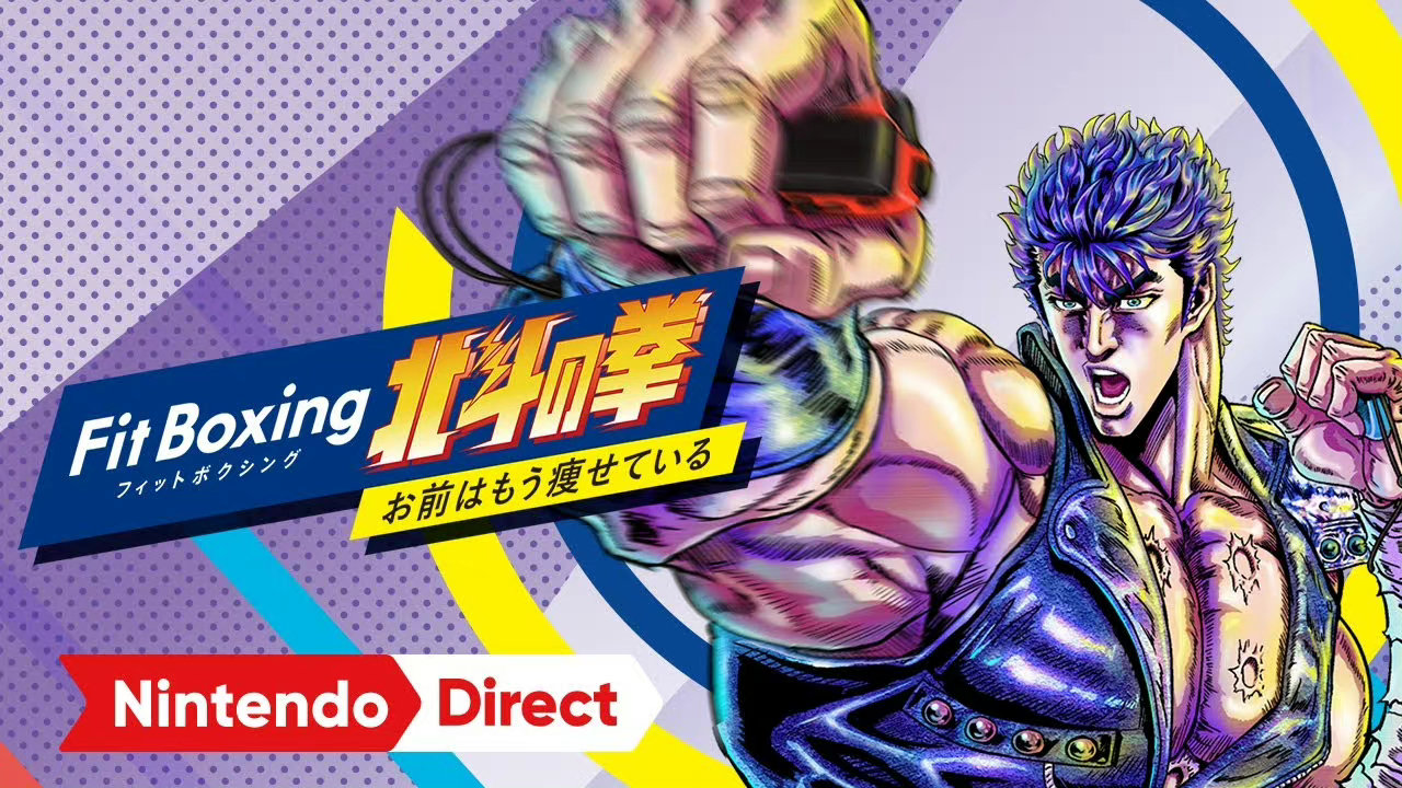 体感健身游戏《有氧拳击：北斗神拳》公布，12月22日发售