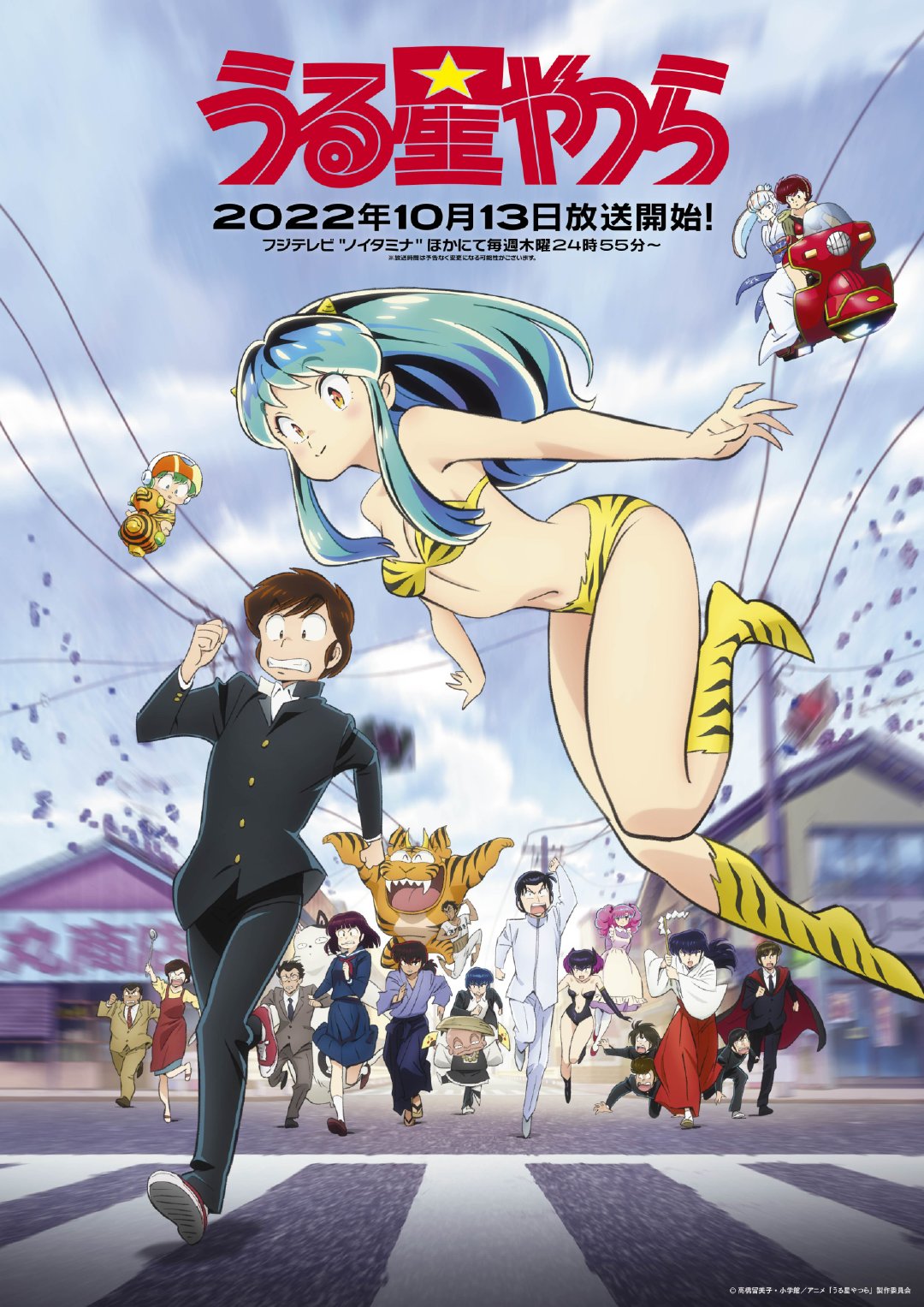 TV动画《福星小子》重制版最新视觉图公开，10月13日开播
