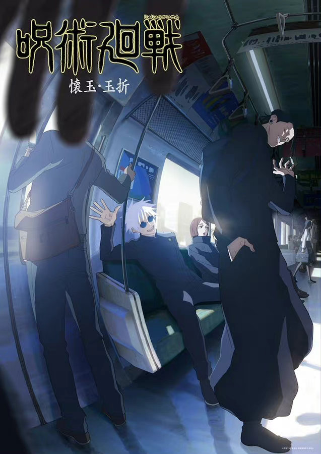 TV动画《咒术回战》第二季先导视觉图公开，23年开播