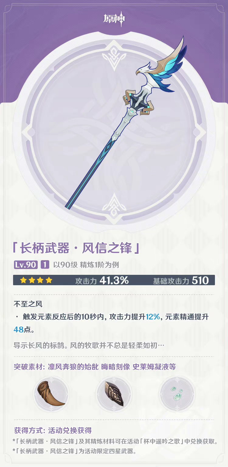 原神3.1：“赛诺”专武「赤沙之杖」等新武器属性一览