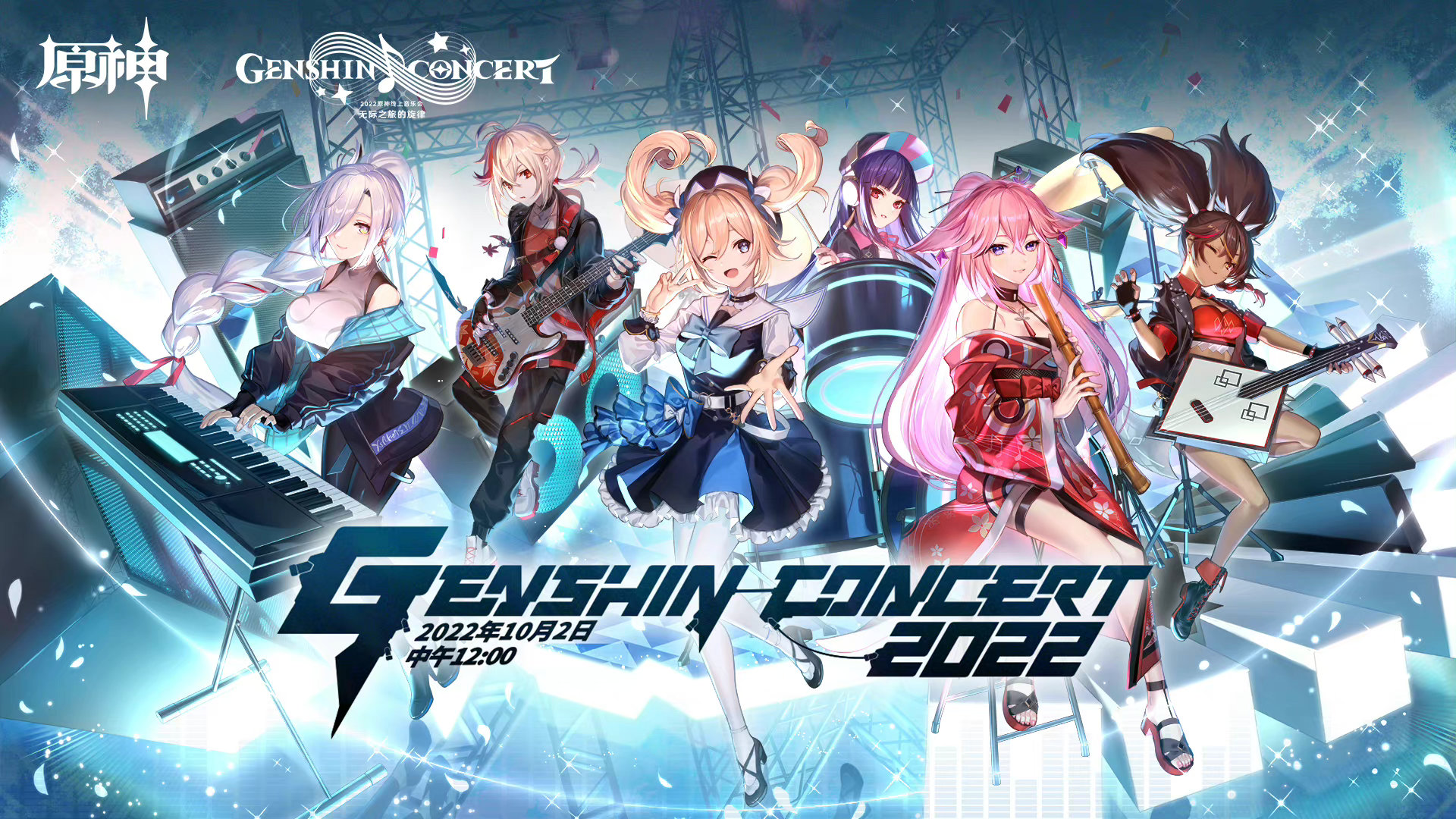 原神:【线上音乐会2022】网页活动现已开启,分享得原石插图 原神:【线上音乐会2022】网页活动现已开启,分享得原石
