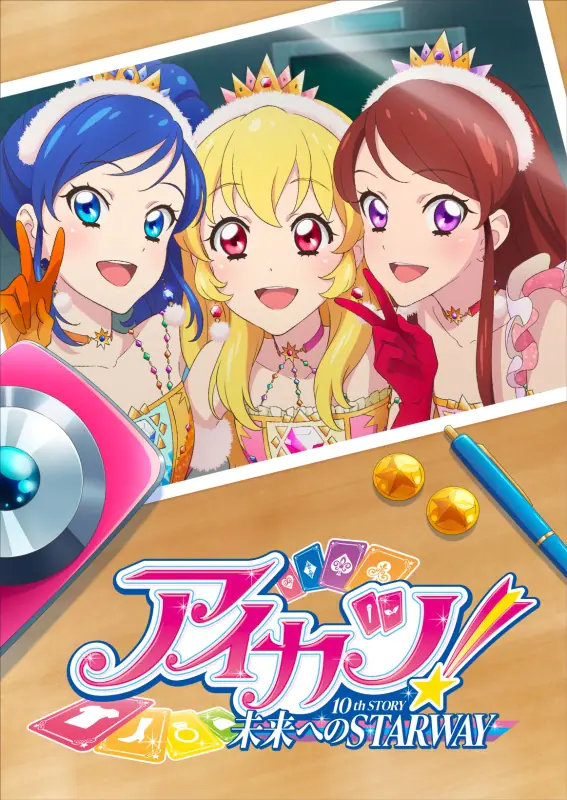 《偶像活动！10th STORY ～通往未来的STARWAY～》视觉图公开
