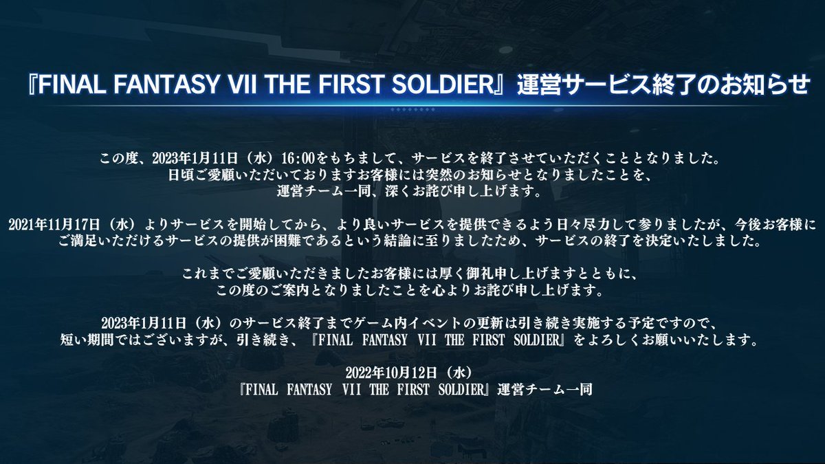 吃鸡手游《最终幻想7 The First Soldier》宣布将于23年1月停服