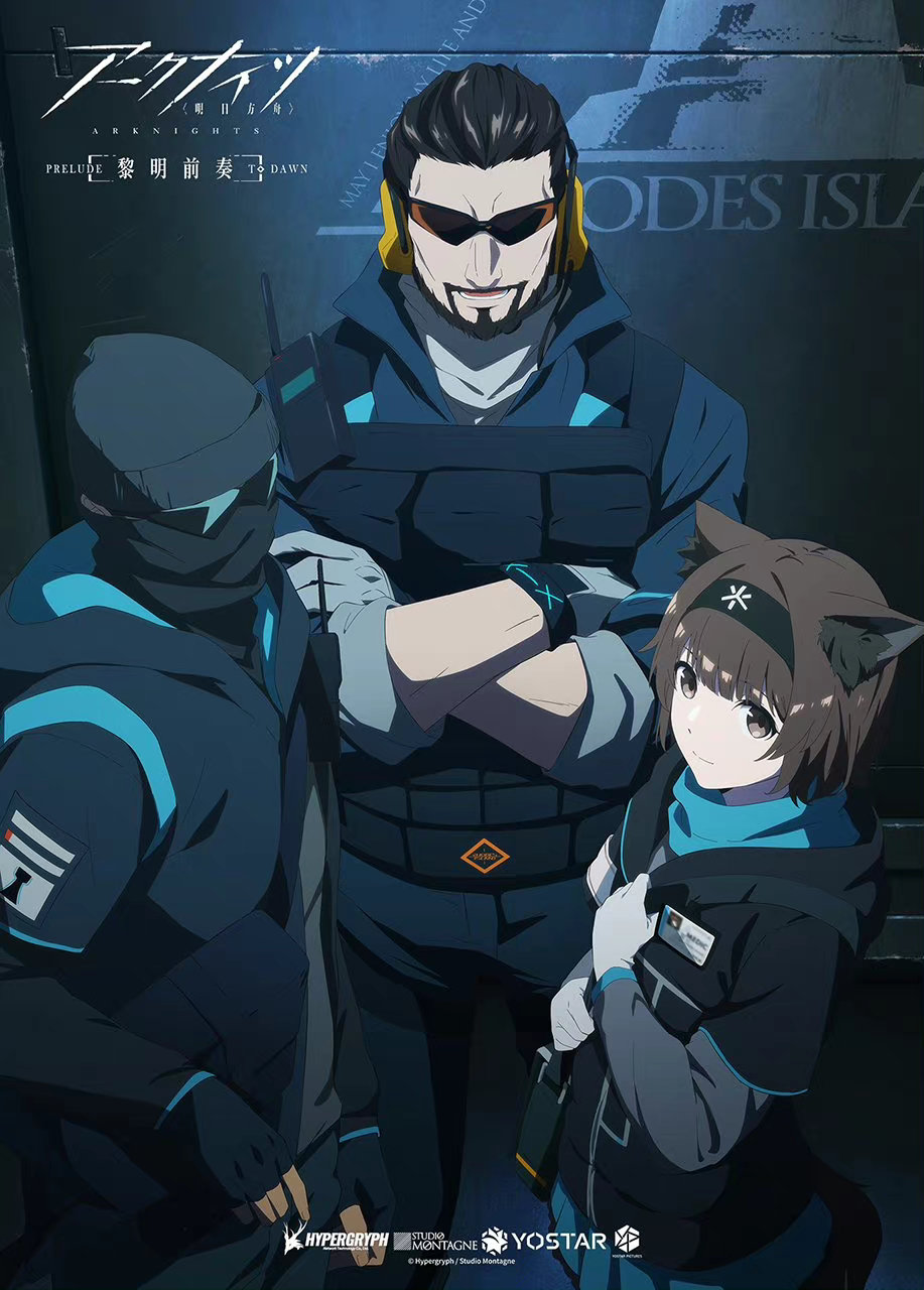 TV动画《明日方舟：黎明前奏》新角色视觉图公开，10月29日开播