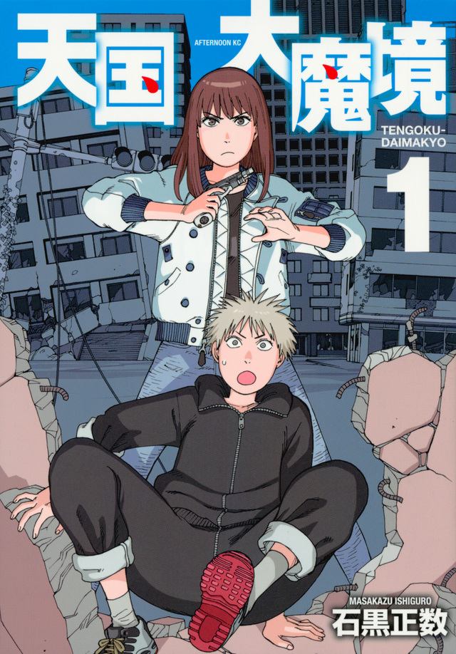 石黑正数原作科幻漫画《天国大魔境》宣布TV动画化，2023年开播