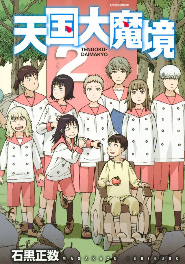 石黑正数原作科幻漫画《天国大魔境》宣布TV动画化，2023年开播