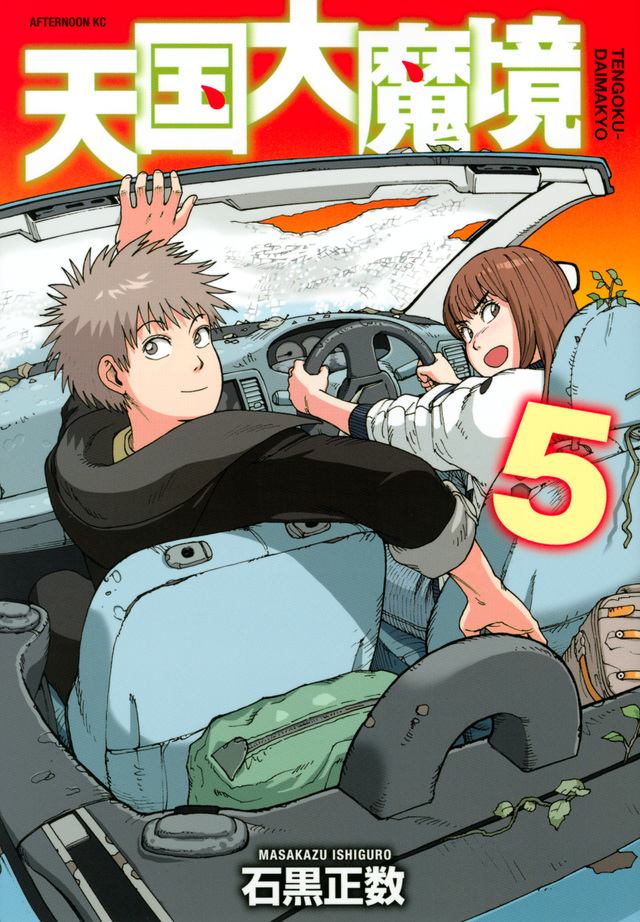 石黑正数原作科幻漫画《天国大魔境》宣布TV动画化，2023年开播