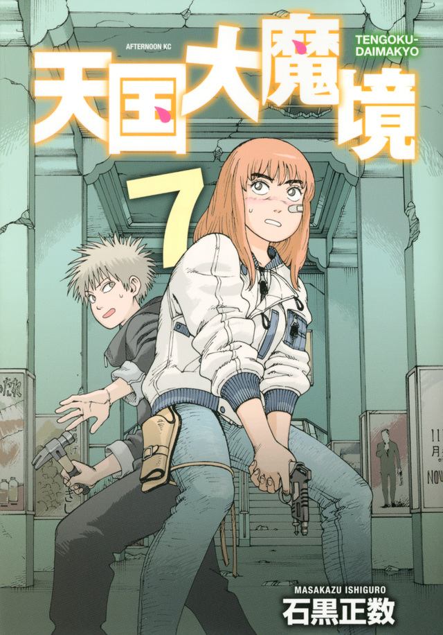 石黑正数原作科幻漫画《天国大魔境》宣布TV动画化，2023年开播