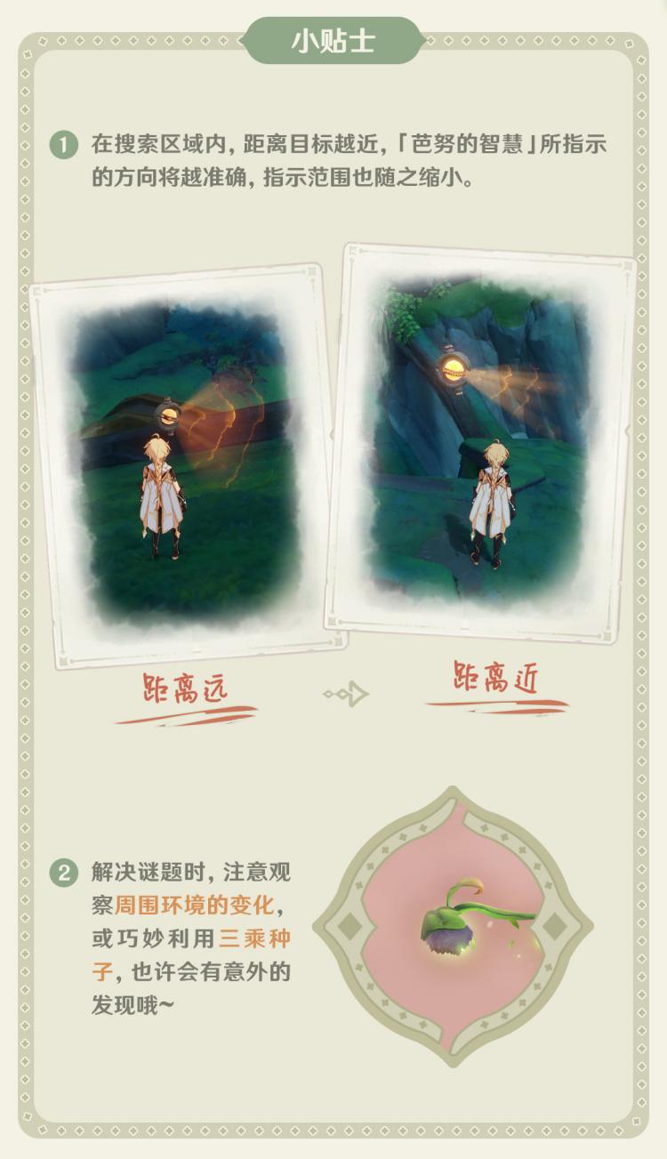 原神3.1：寻宝活动「寻星之旅」玩法说明