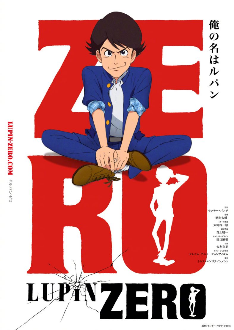 大河内一楼编剧《鲁邦三世》前传动画《鲁邦 ZERO》制作决定