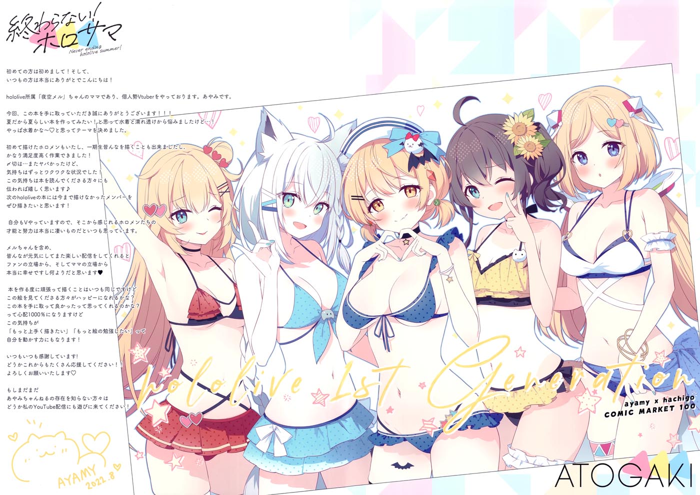 精美画集：終わらない!ホロサマ（Hololive）【画师：あやみ】（C100）