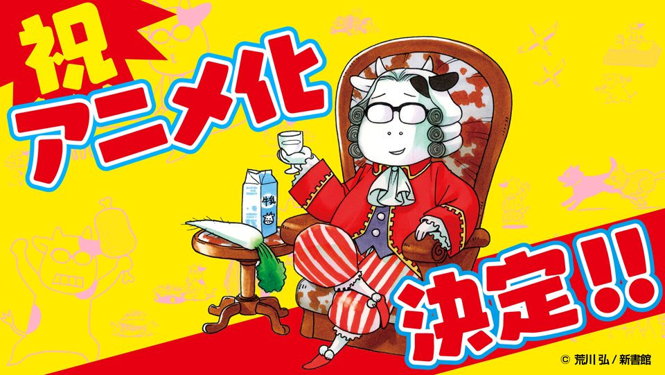 荒川弘漫画《百姓贵族》宣布动画化插图 荒川弘漫画《百姓贵族》宣布动画化