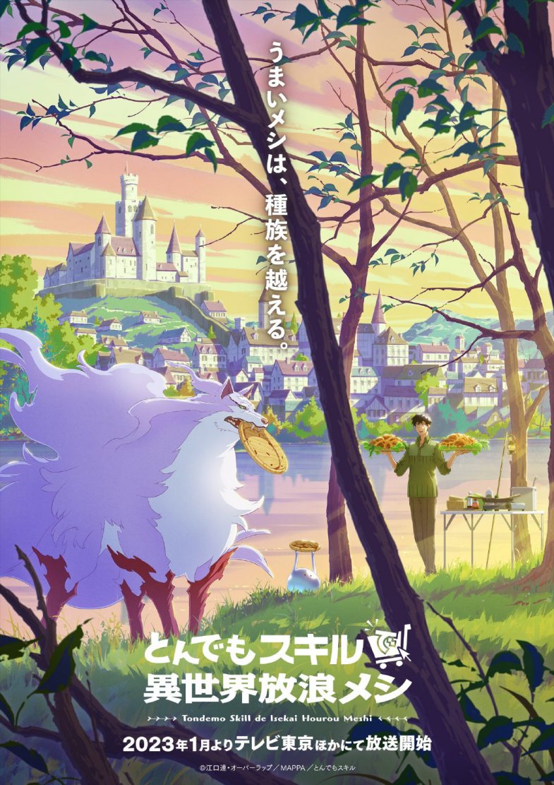 《网购技能开启异世界美食之旅》宣布TV动画化，23年1月开播