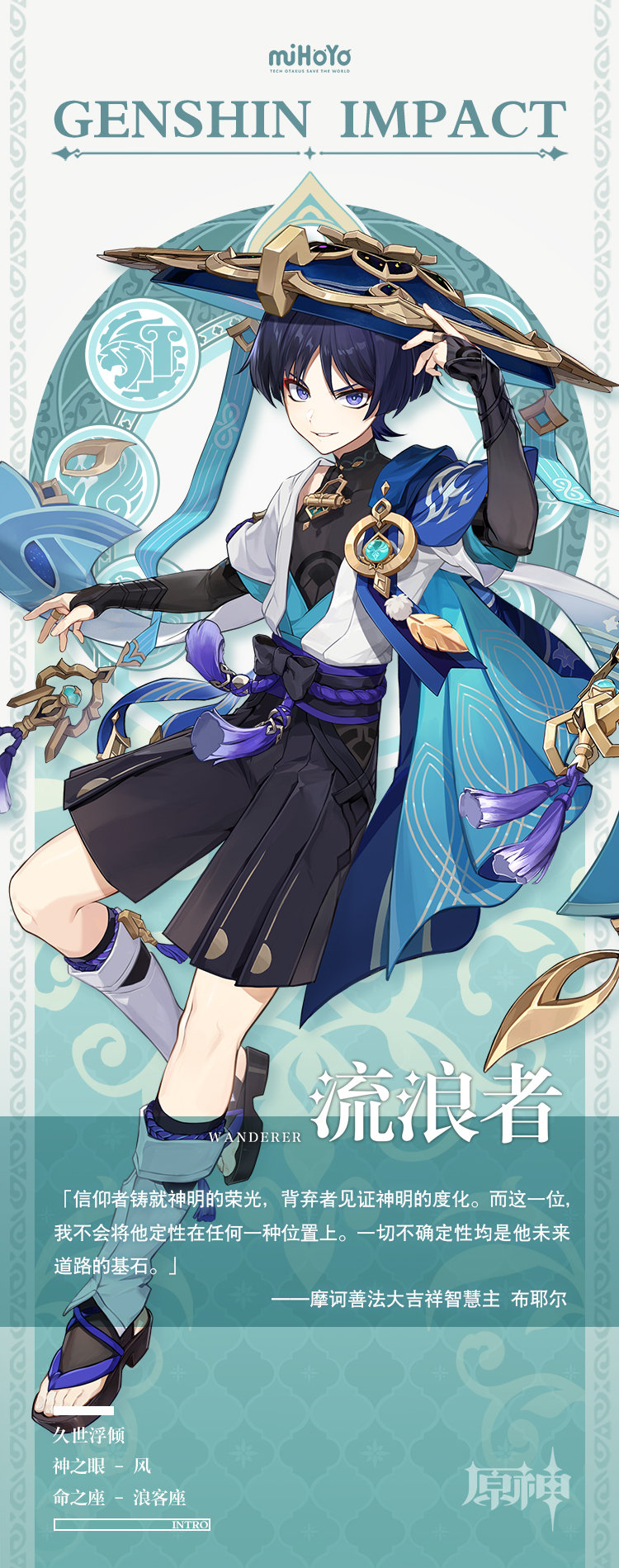 原神3.3:角色前瞻「流浪者」(散兵)插图1 原神3.3:角色前瞻「流浪者」(散兵)