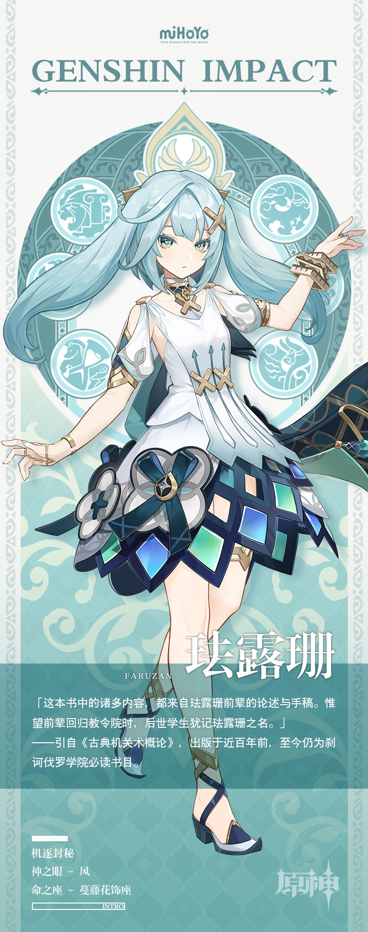 原神3.3:角色前瞻「珐露珊」插图1 原神3.3:角色前瞻「珐露珊」