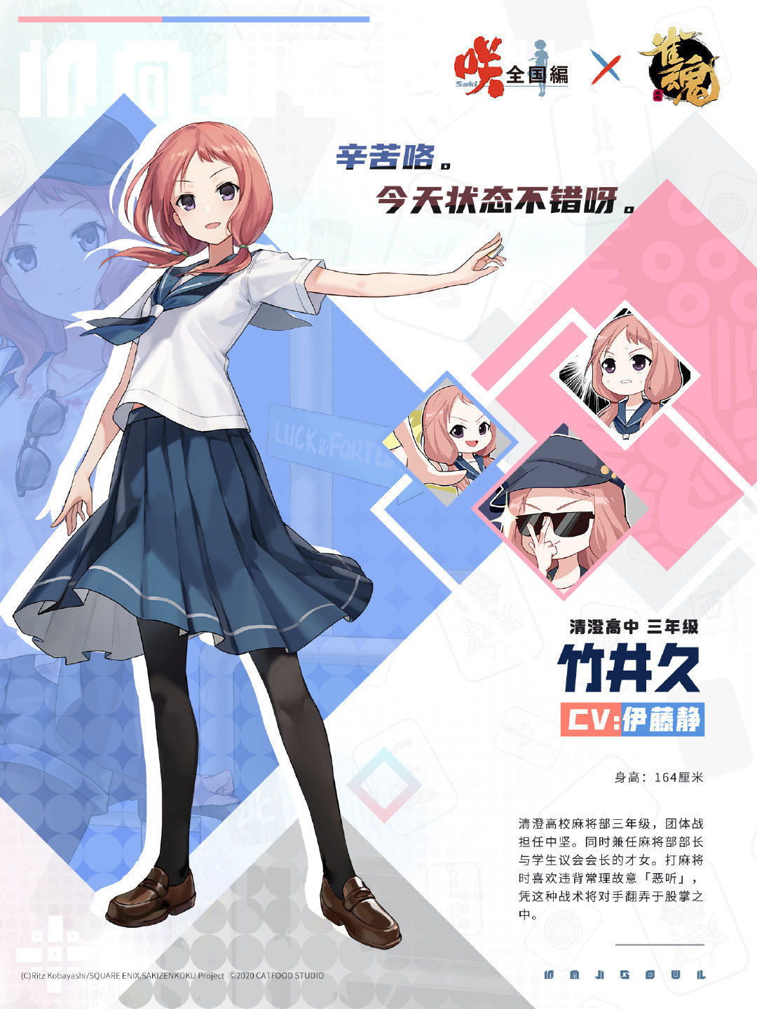 《雀魂》×《天才麻将少女 全国篇》第二期联动角色 “竹井久”