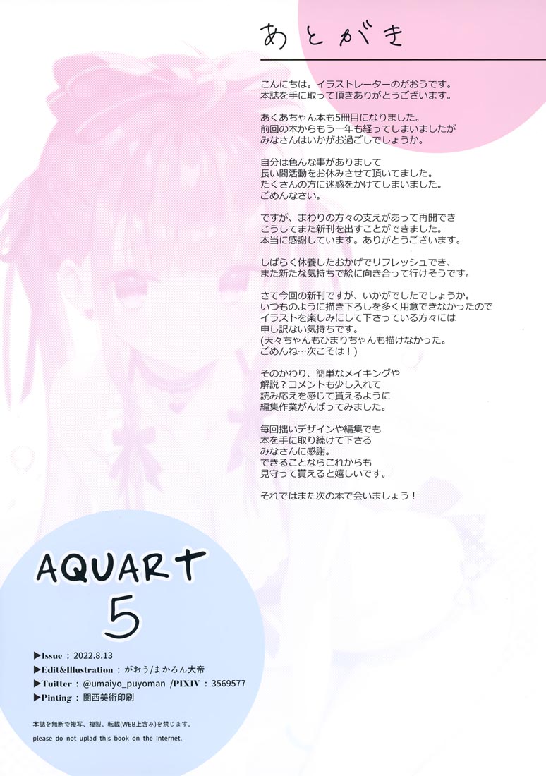精美画集：AQUART 5 (HOLOLIVE)【画师：がおう】（C100）