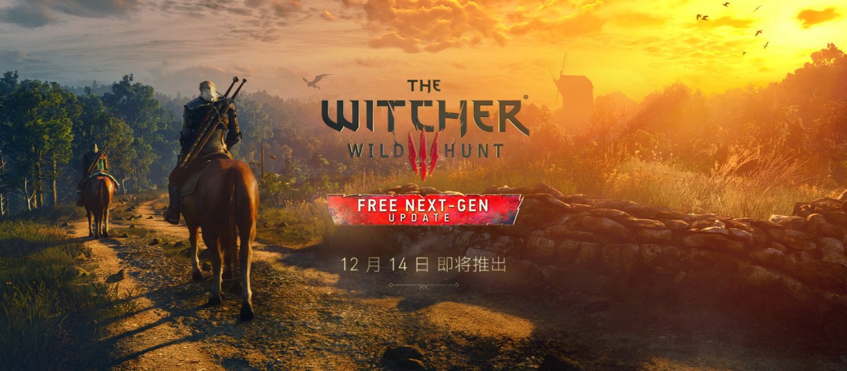 《巫师 3：狂猎》次世代版本将增加中文配音，12月14日推出