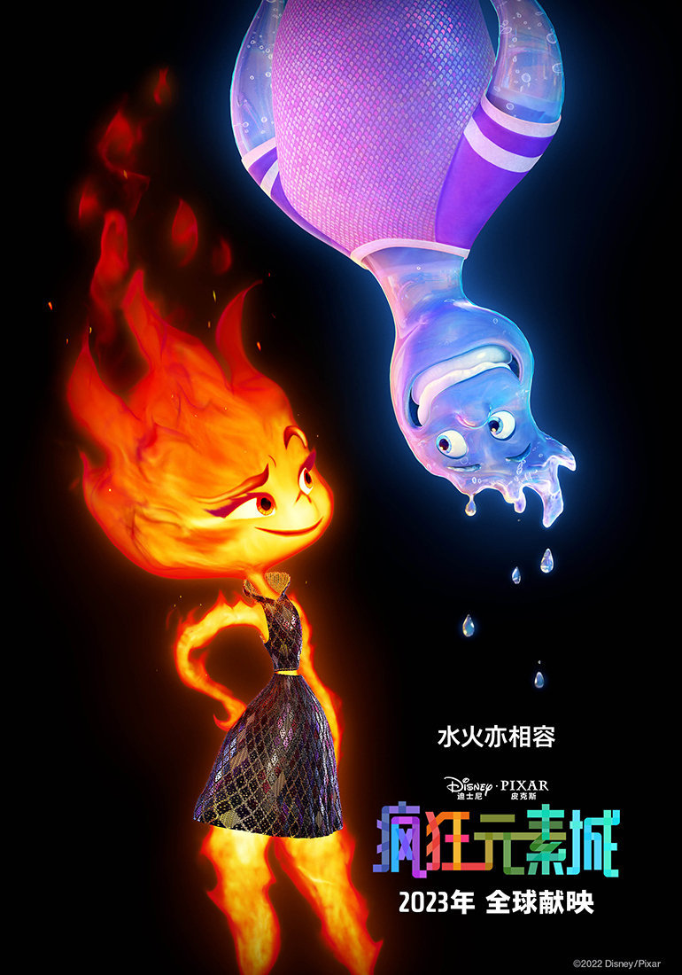 皮克斯动画电影《疯狂元素城》先导预告公开，23年6月上映