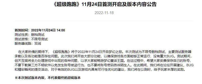 爷青回？竞速网游《超级跑跑》宣布将于11月24日开启不删档测试