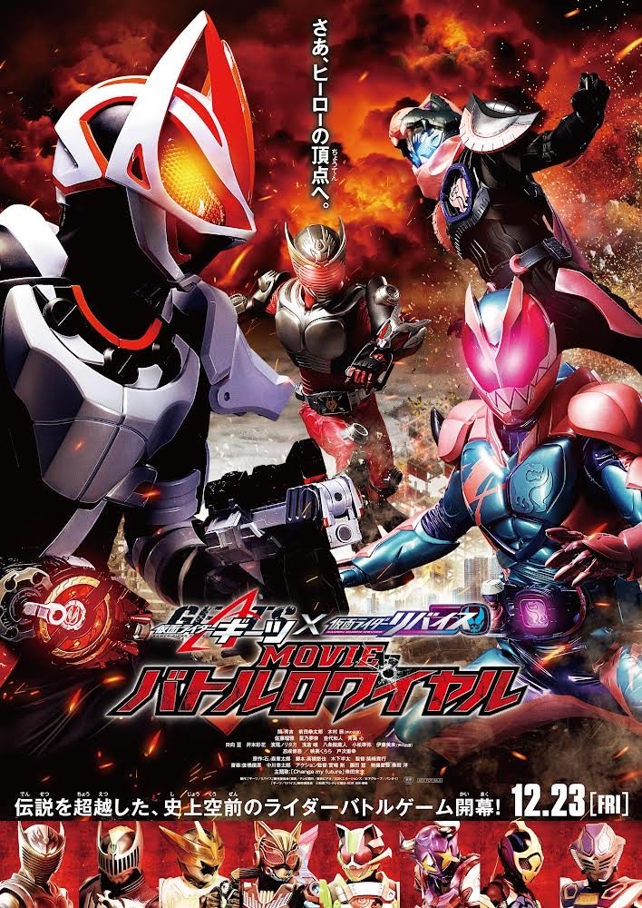 电影《假面骑士 Geats × 假面骑士 Revice MOVIE Battle Royale》第二弹预告公开
