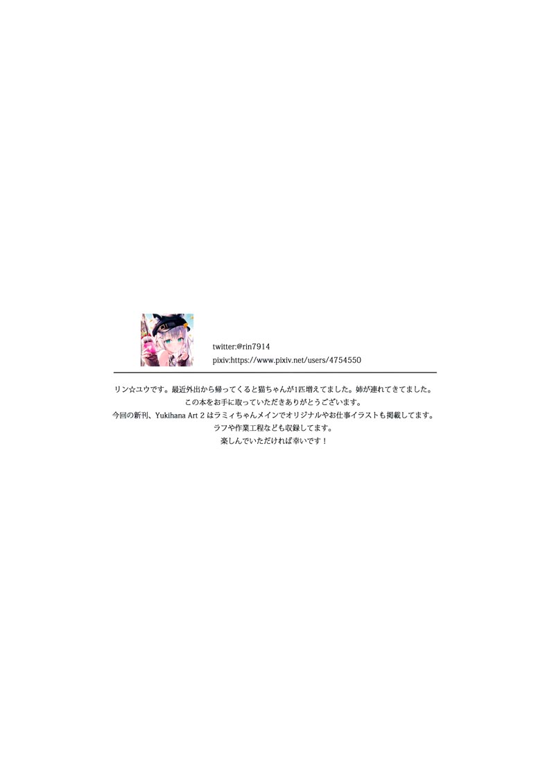 精美画集：YUKIHANA ART 2【画师：リン☆ユウ】（C100）