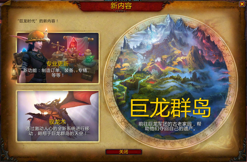 《魔兽世界10.0 巨龙时代》国服今日正式上线，将于23年1月24日停运