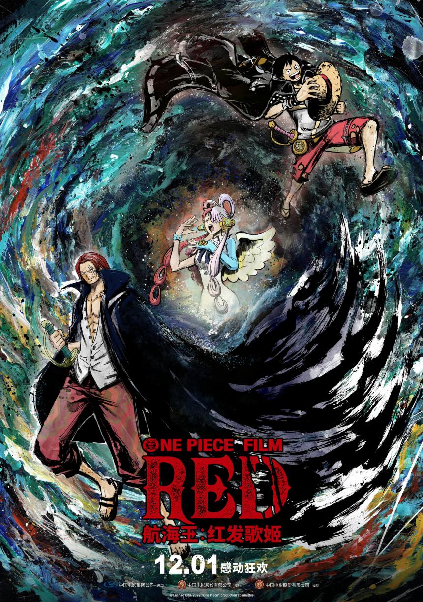 剧场版动画《海贼王：红发歌姬》中文版终极预告公布，12月1日上映