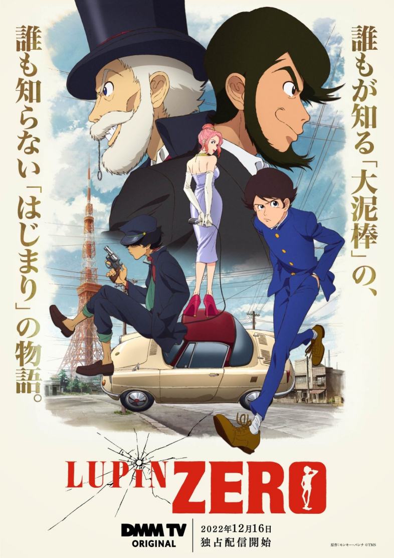 鲁邦三世前传动画《鲁邦 ZERO》正式PV公开，12月16日开播