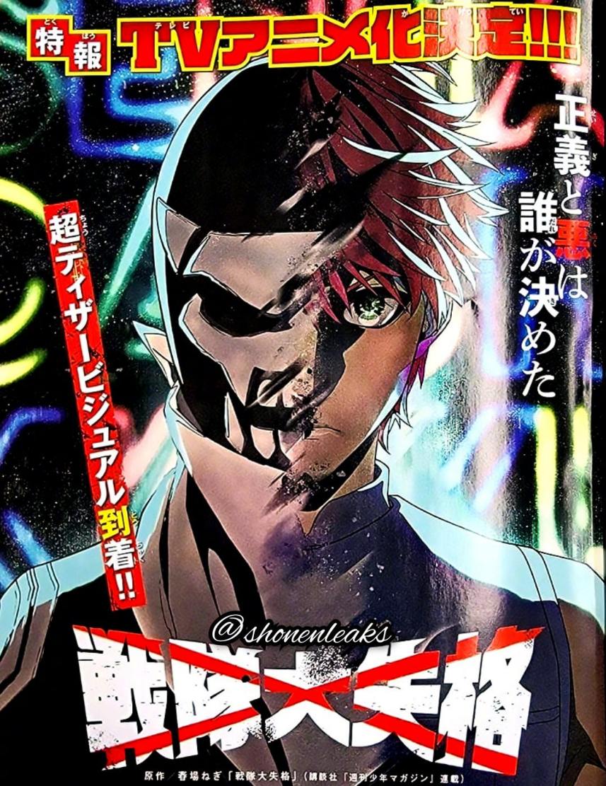 《五等分的花嫁》作者春场葱 新作《战队大失格》宣布TV动画化