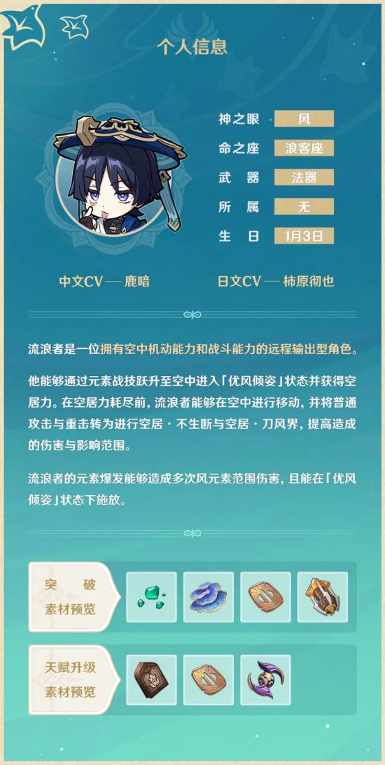 原神3.3：流浪者角色PV——「灰烬」