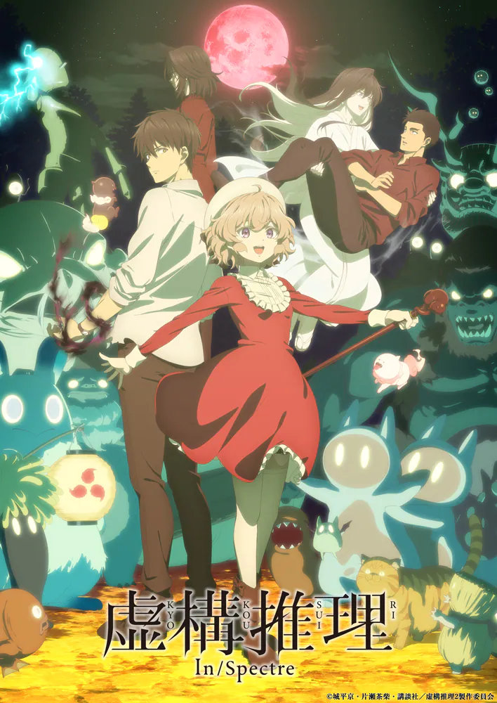 TV动画《虚构推理》第二季新视觉图公开，23年1月开播
