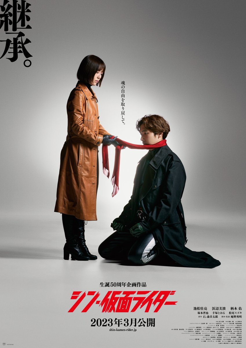 庵野秀明 导演电影《新·假面骑士》三张新海报公开，23年3月上映