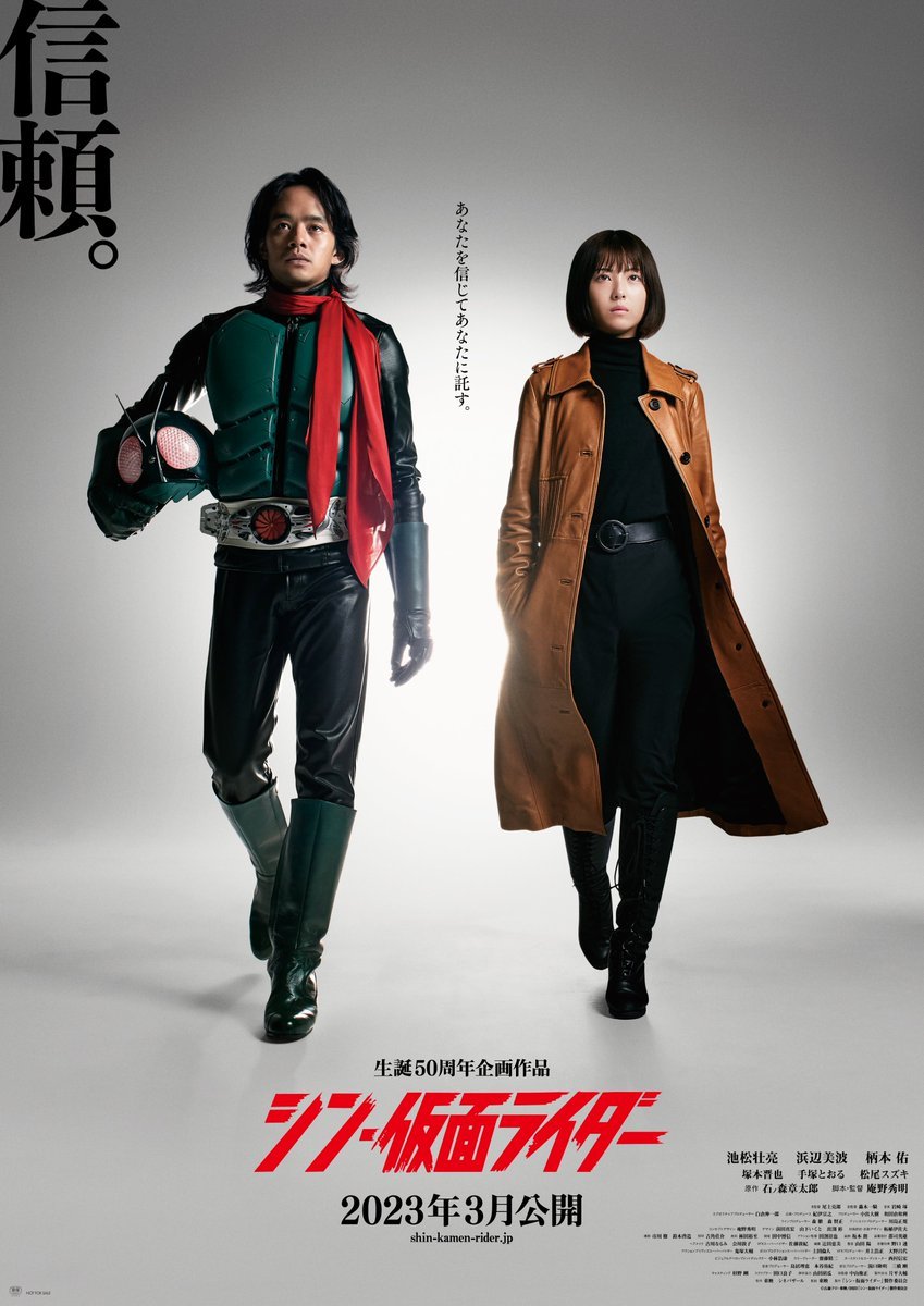 庵野秀明 导演电影《新·假面骑士》三张新海报公开，23年3月上映