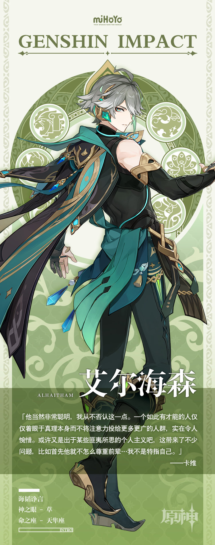 原神3.4:角色前瞻「艾尔海森」插图1 原神3.4:角色前瞻「艾尔海森」