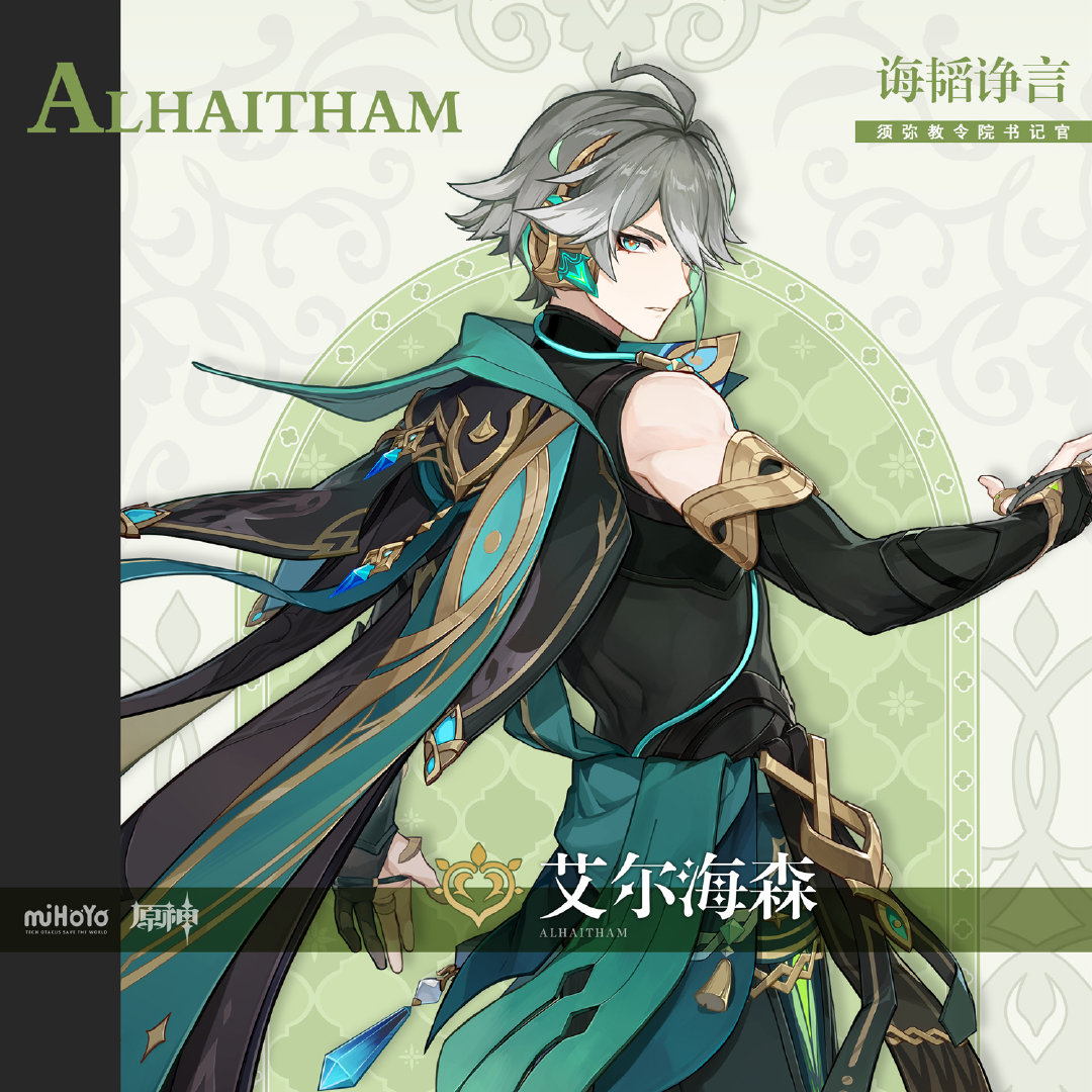 原神3.4:角色前瞻「艾尔海森」插图 原神3.4:角色前瞻「艾尔海森」